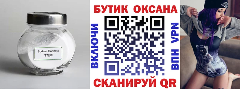 Бутират оксана  Каргополь 
